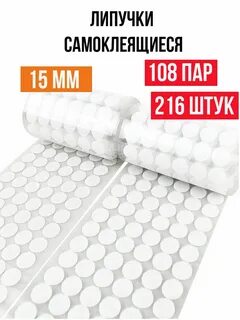 Липучка самоклеящаяся на клеевой основе
