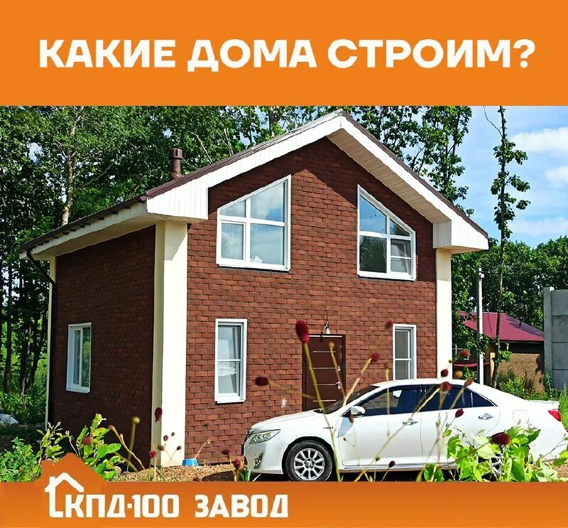 кпд 100 хабаровск дома. кпд 100 хабаровск дома. кпд 100 хабаровск. дом на 8 миллионов рублей. кпд-100 завод домокомплектов хабаровск.