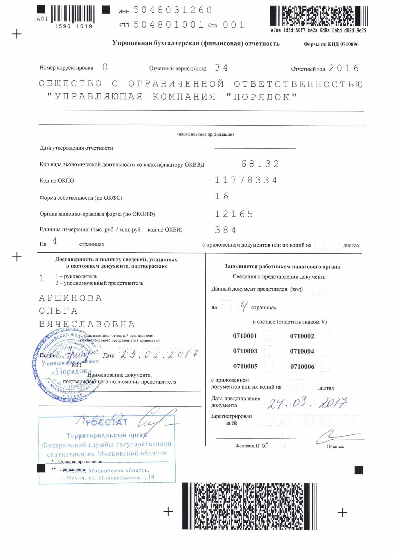 форма 2 бух отчет о финансовых результатах. бух баланс ип. отчет о финансовых результатах - форма № 2. упрощенная бухгалтерская финансовая отчетность за 2023 год. бухгалтерская отчетность форма кнд 0710099.