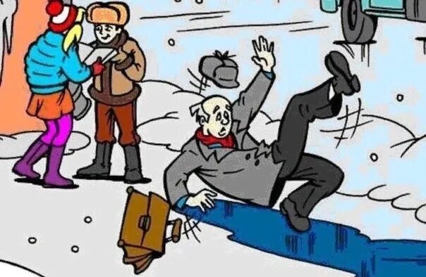 Помогли упасть
