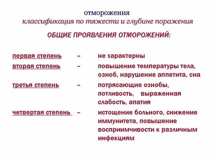 Обморожение степени тяжести