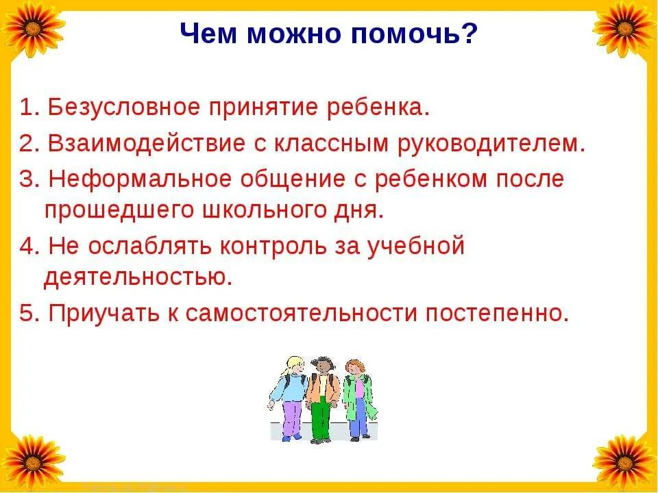 Адаптация 1 класса собрание. Трудности адаптации детей к школе. Адаптация первоклассников к школе родительское собрание. Адаптация ребенка к школе 1 класс. Презентация для родительского собрания адаптация первоклассников.