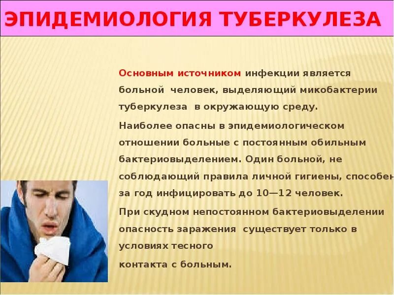 Активно заболевшие. Человек больной туберкулезом. Эпидемиология туберкулеза. Человек заболевший туберкулезом.