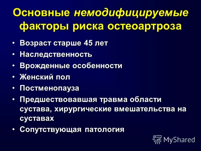 Остеоартроз факторы риска. Факторы риска при остеоартрозе. Остеоартроз факторы риска. Факторы риска остеоартроза. Остеоартроз факторы риска.