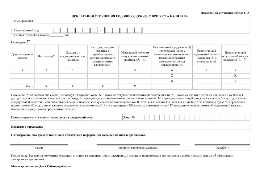 Декларация. Акт декларации. Декларация по подоходному налогу. Годовой доход это в декларации. Приложения 5 к порядку заполнения декларации