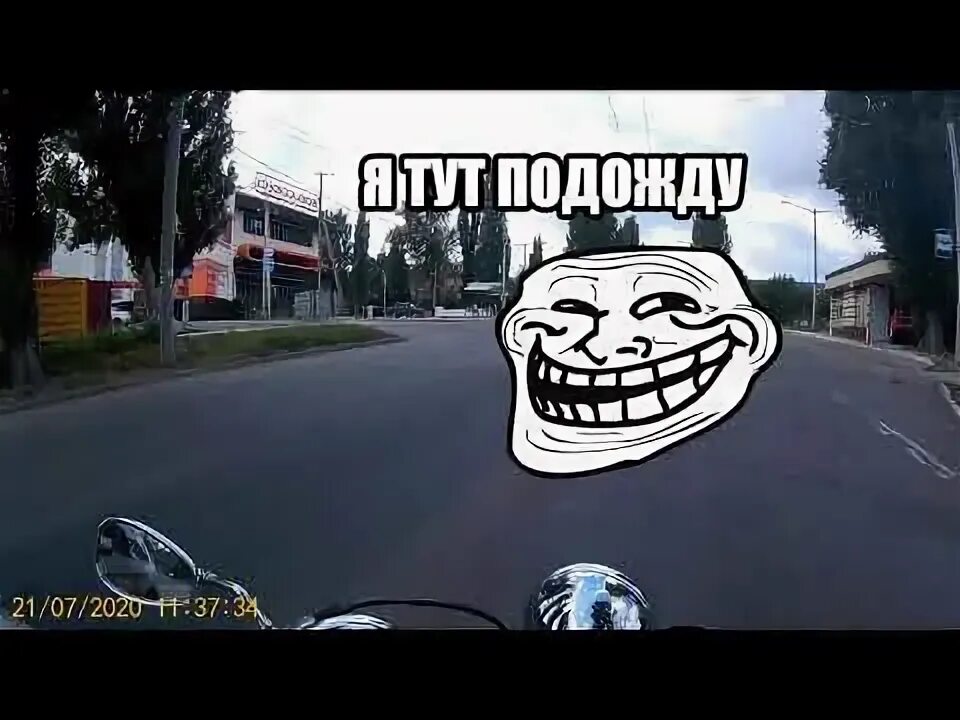 Постою тут