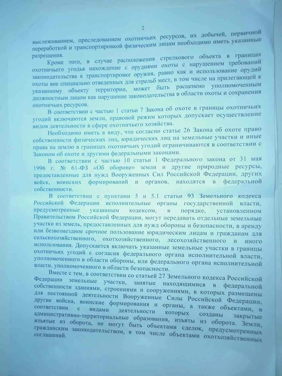 Охотничьи законы. Закон об охоте. Список закон об охоте. Нахождение в охотничьих угодьях с оружием приравнивается к охоте. Изменения в фз об охоте