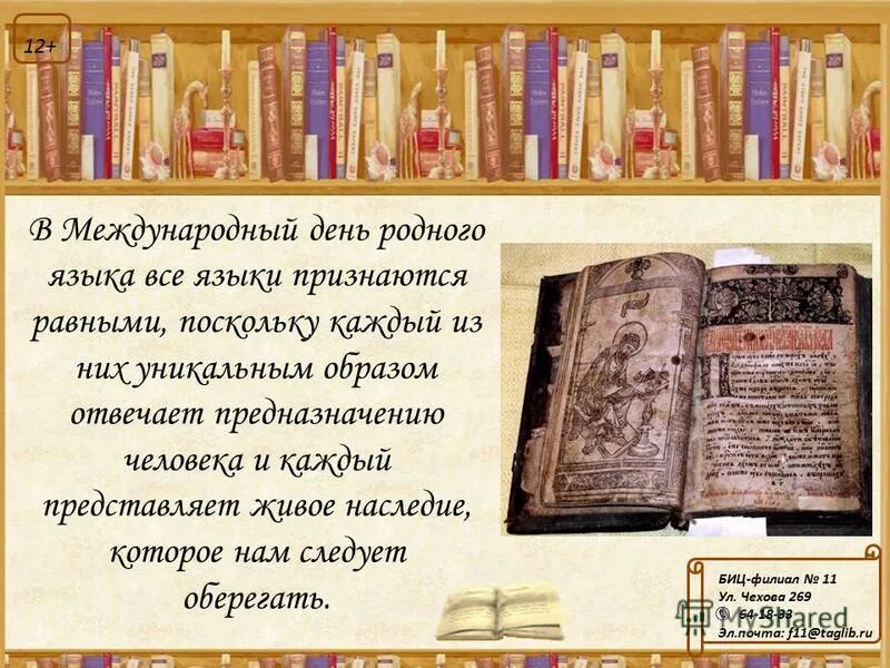 Поздравление родному языку. Международный день родного языка. День родного языка языка. Тема день родного языка. Презентация на Международный день родного языка презентация.