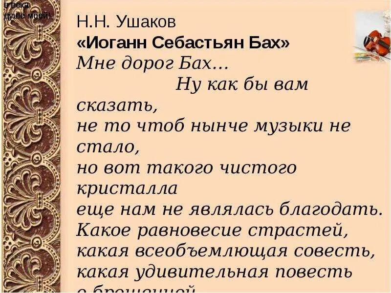 Bach композитор портреты. Стихи созвучные музыки баха. Стихи созвучные музыки баха. Стихи созвучные музыки баха. Стихи созвучные музыки баха.