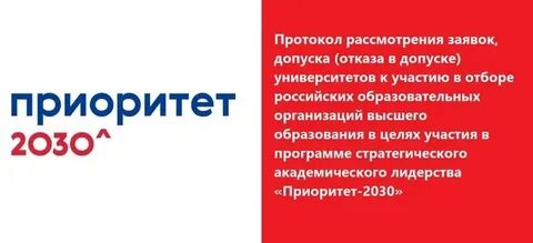 Приоритет 2030 переподготовка
