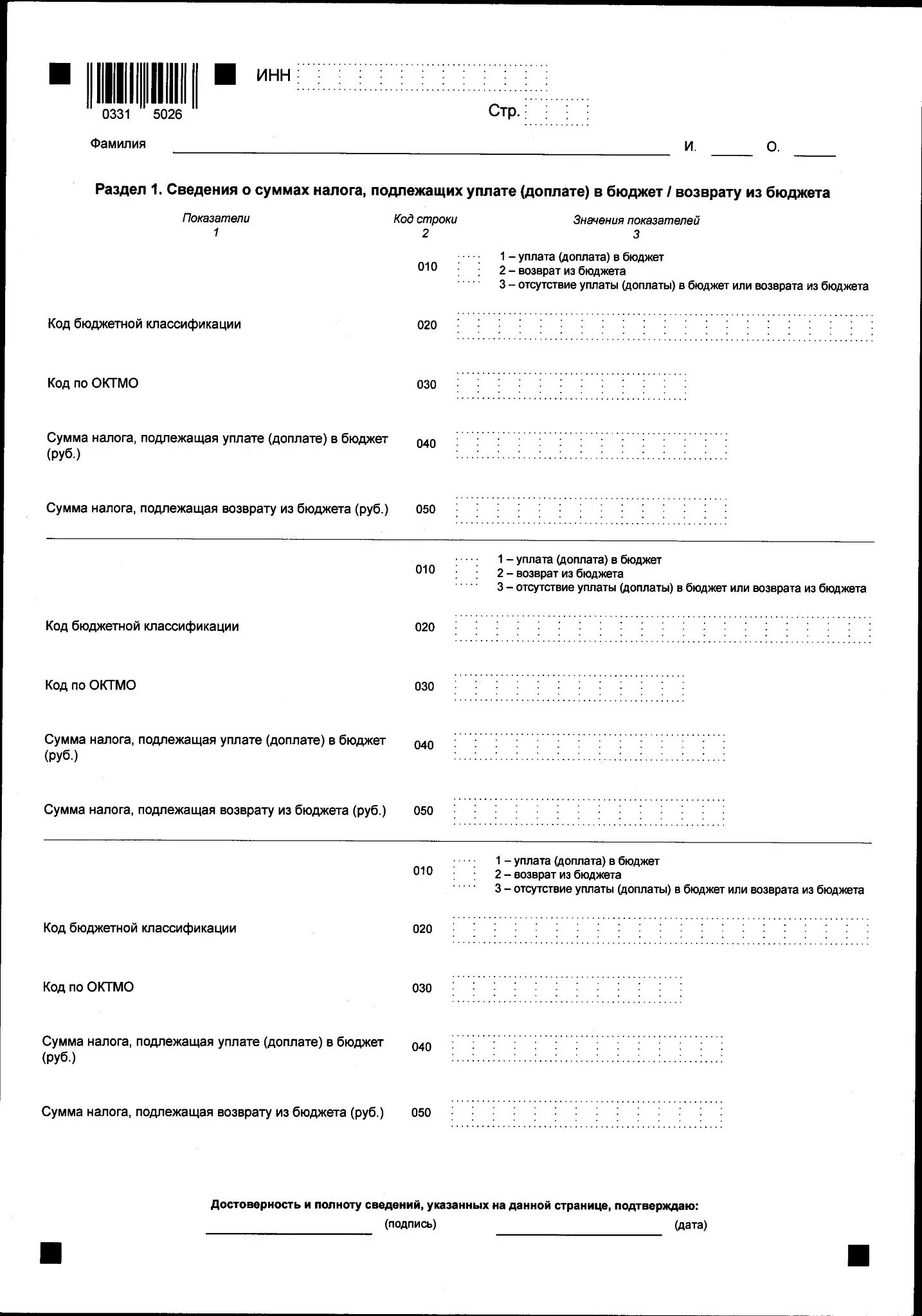 Код код по ОКТМО В декларации 3-НДФЛ. Коды бюджетной классификации форма 3 НДФЛ. Код бюджетной классификации для 3 НДФЛ физическое лицо. Код бюджетной классификации в декларации 3-НДФЛ за 2020. Сумма налога подлежащая доплате