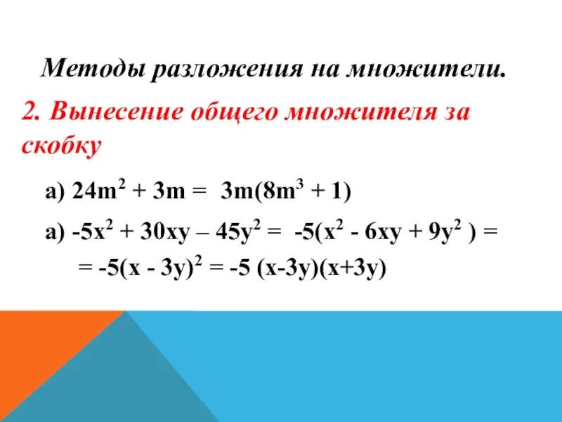 Вынести общий множитель калькулятор. Алгоритм разложения многочлена на множители. Разложение многочлена на множители вынесение общего множителя. Разложение многочлена на множители вынесение общего. Вынесение общего множителя за скобки.