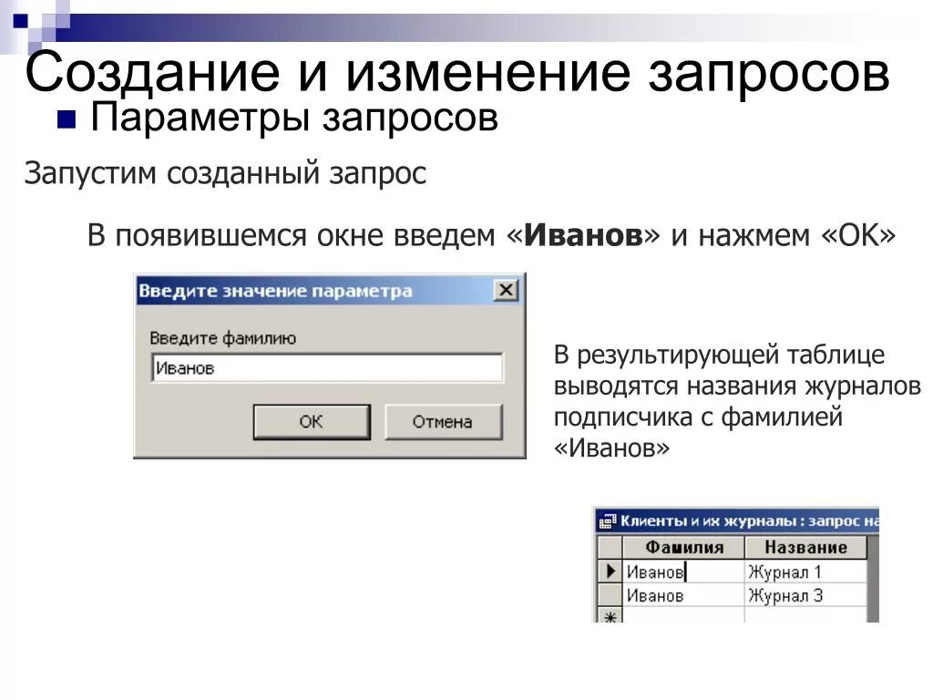 Кодом для изменения данных в. Создание запроса на изменение. Запрос на изменение аксесс. Запрос на изменение в БД. Запрос на изменение пример.