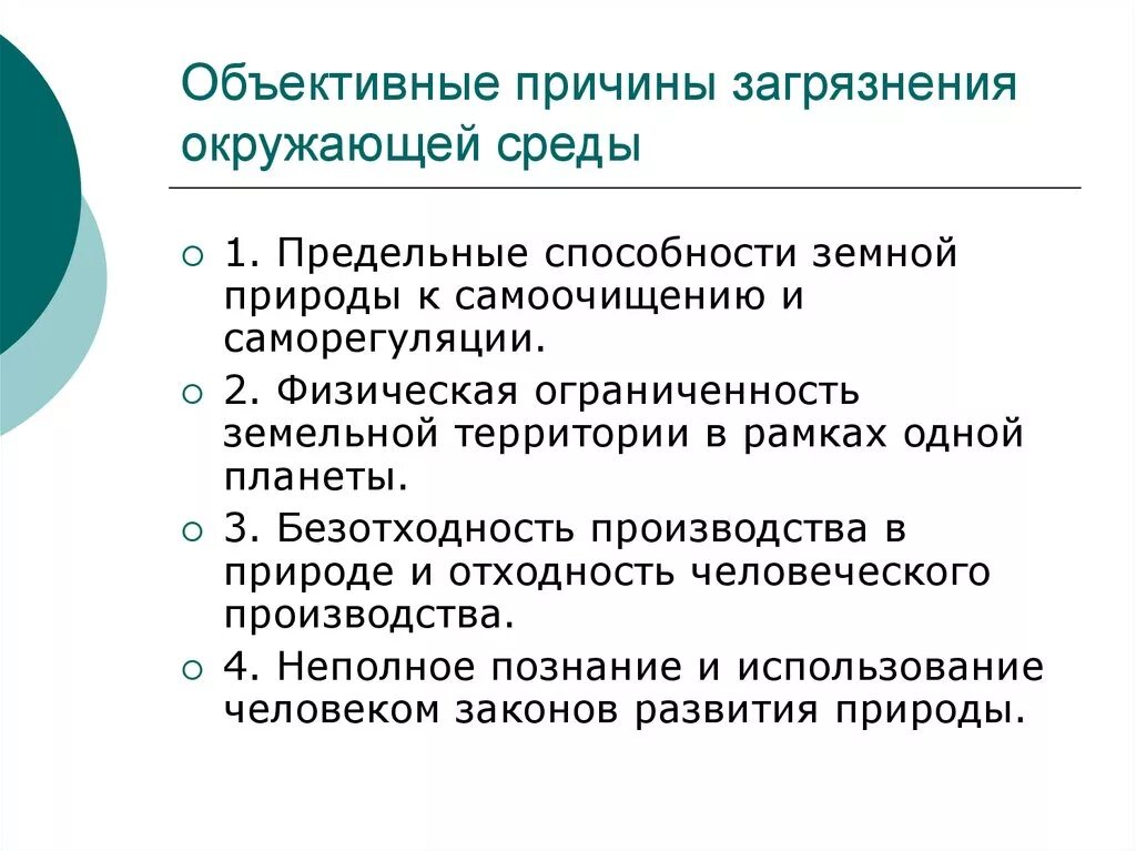 Поскольку уровень загрязнения окружающей