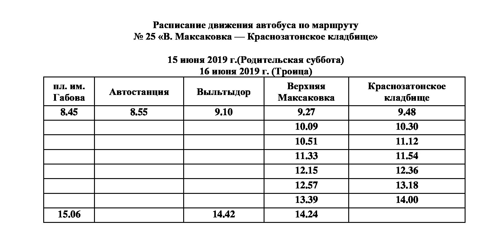 Расписание 111 автобуса пермь. Расписание автобусов Сыктывкар 24 маршрут до кладбища. 24 Автобус Сыктывкар маршрут расписание. Автобус 24 Сыктывкар расписание кладбище. Расписание 24 маршрута кладбище Сыктывкар.