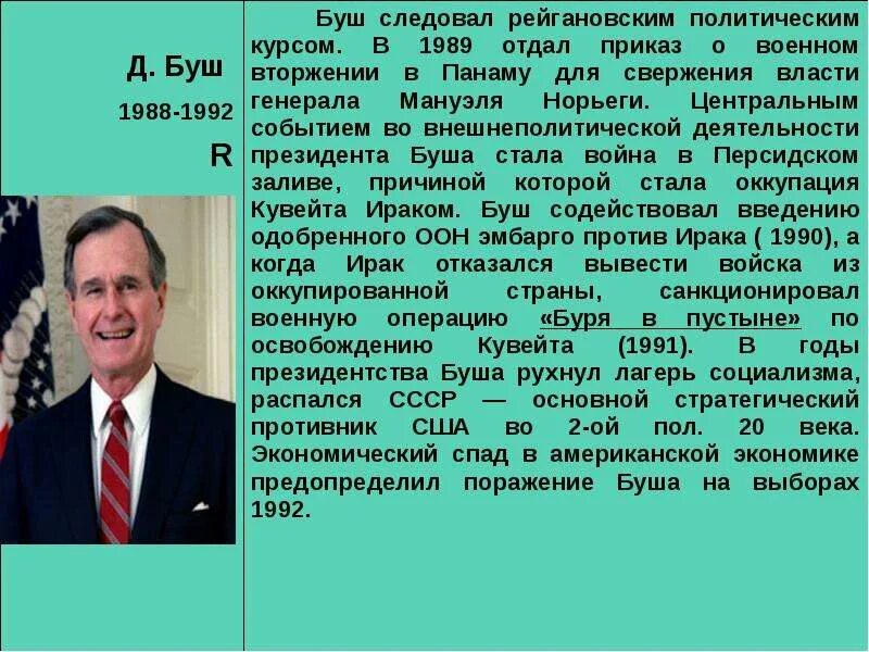 Панама сша статистика. Вторжение сша в панаму 1989. вторжение сша в панаму причины. внешняя политика буша младшего кратко. итоги президентства буша младшего.