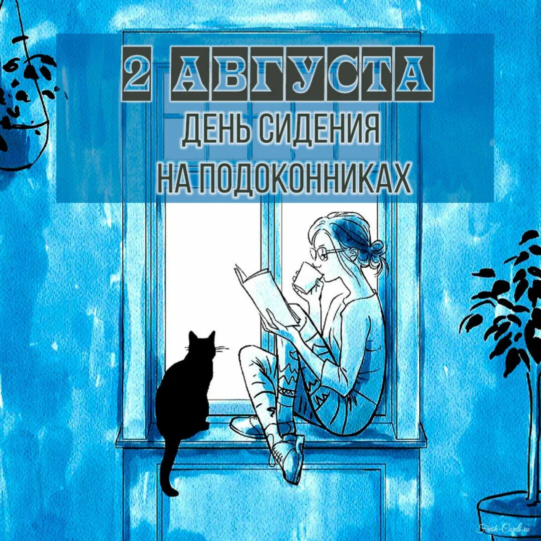 Сижу как день. Сижу как день
