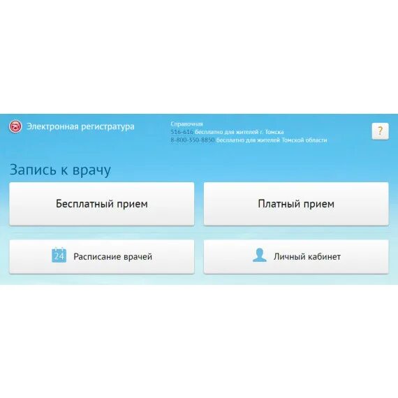 Электронная регистратура к врачу воронеж. Электронная регистратура Киров. Электронная регистратура расписание врачей. Записаться к врачу Киров. Регистратура Киров.