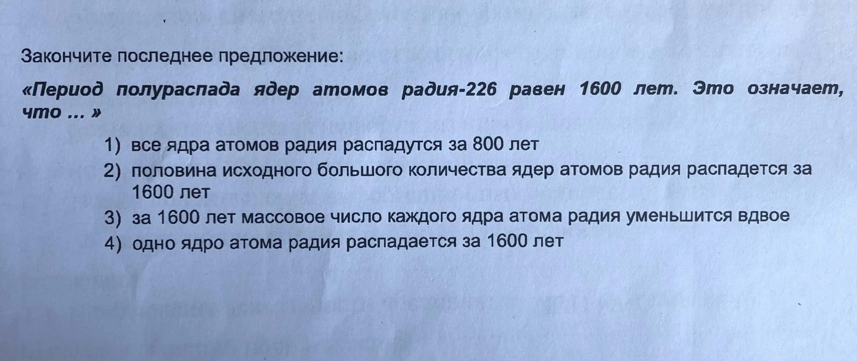 Радий 226 период полураспада. Период полураспада радия 1600 лет. Период полураспада ядер атомов. Предложение период. Период полураспада ядер атомов свинца составляет 3.3