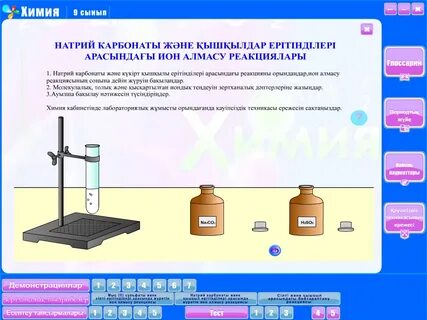 3 практикалық жұмыс химия 9 сынып