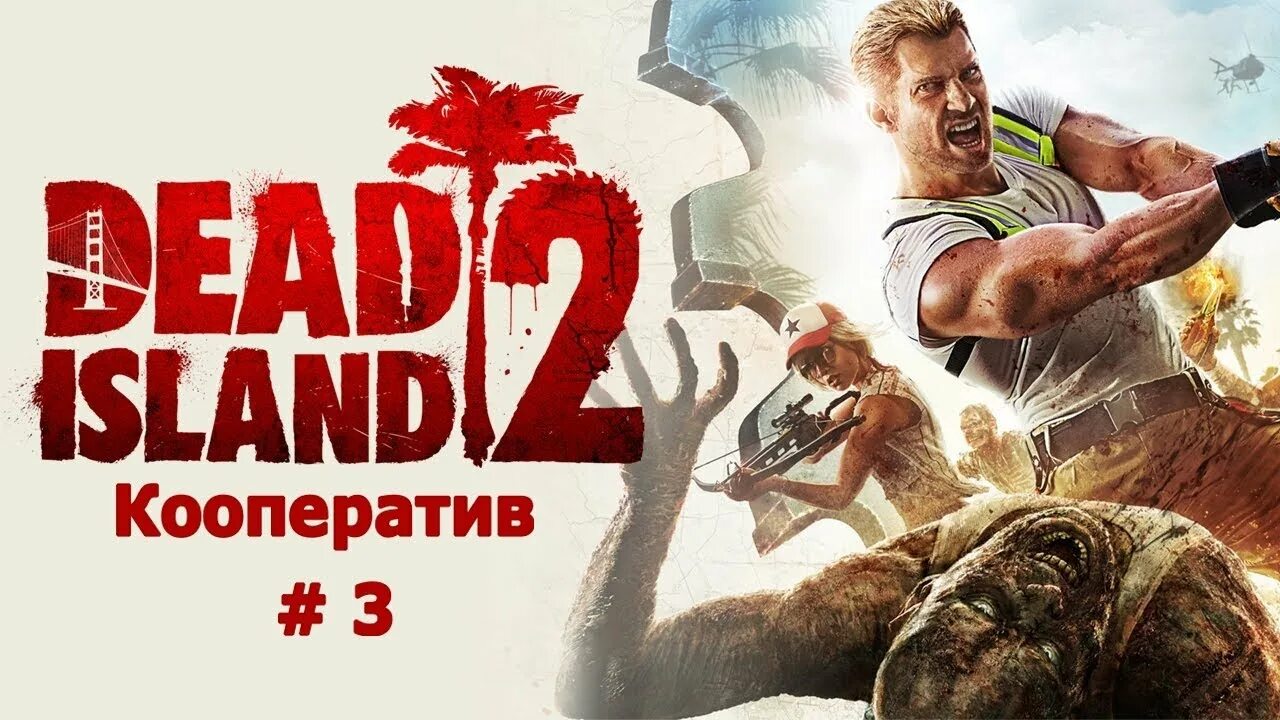 Dead island как играть по сети. Dead islandrjjgthfnbd.