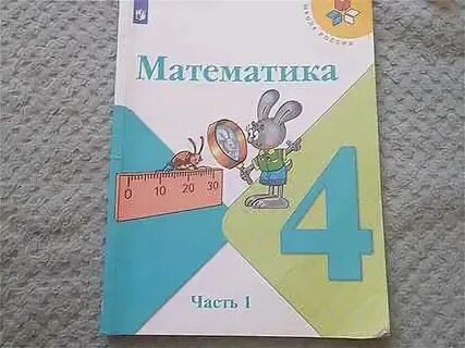 Математика 4 класс учебник 88