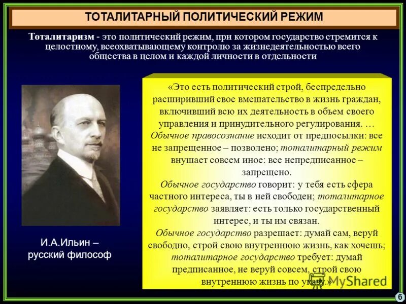 тоталитарный режим. авторитарный тоталитарный демократический политические режимы. тоталитарный политический режим. тоталитарный режим. тоталитарный режим существовал в.