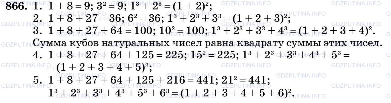 Полное объяснение задачи 866 по математике 5 класса. Математика Никольская упражнение 866 фото.