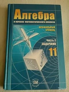 Алгебра десятый одиннадцатый класс