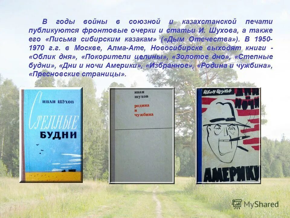 михаил шолохов военный корреспондент. шолохов михаил александрович они сражались за родину. и. фронтовые записки. шолохов военный корреспондент.