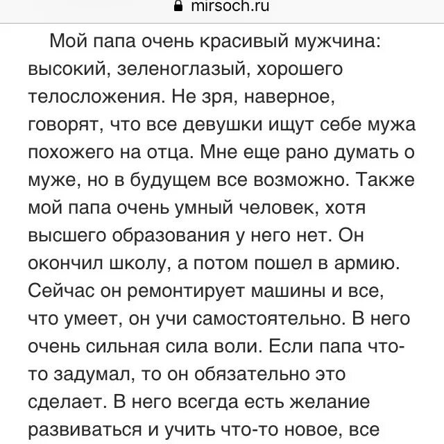 Человек который мне нравится сочинение 7
