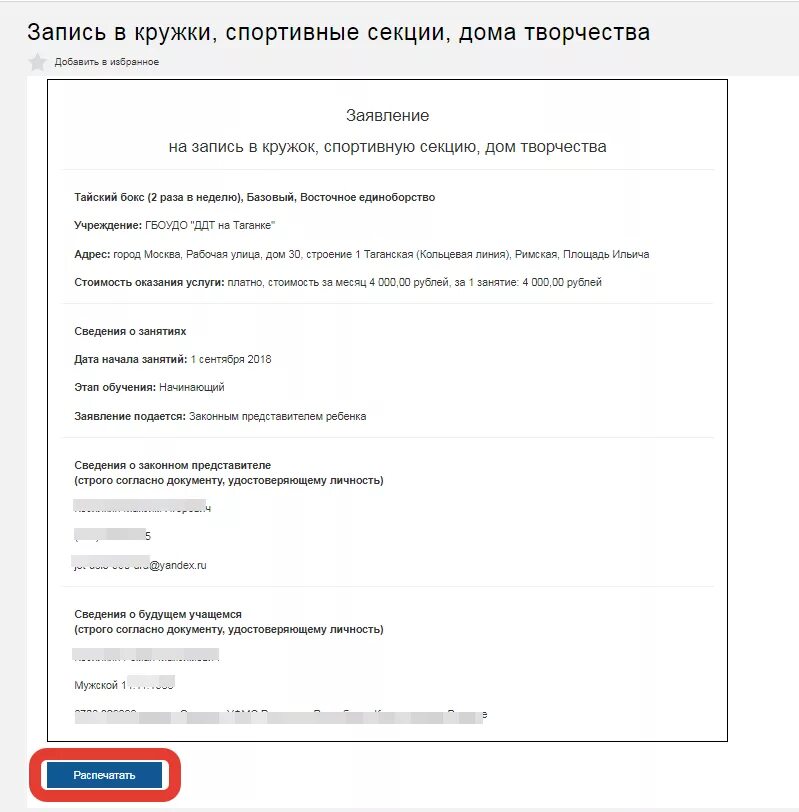 Расторгнуть договор кружки мос ру. Заявление на запись в кружок. Запись ребенка в секции и кружки через госуслуги. Как через госуслуги записаться в секцию. Запись в кружки.