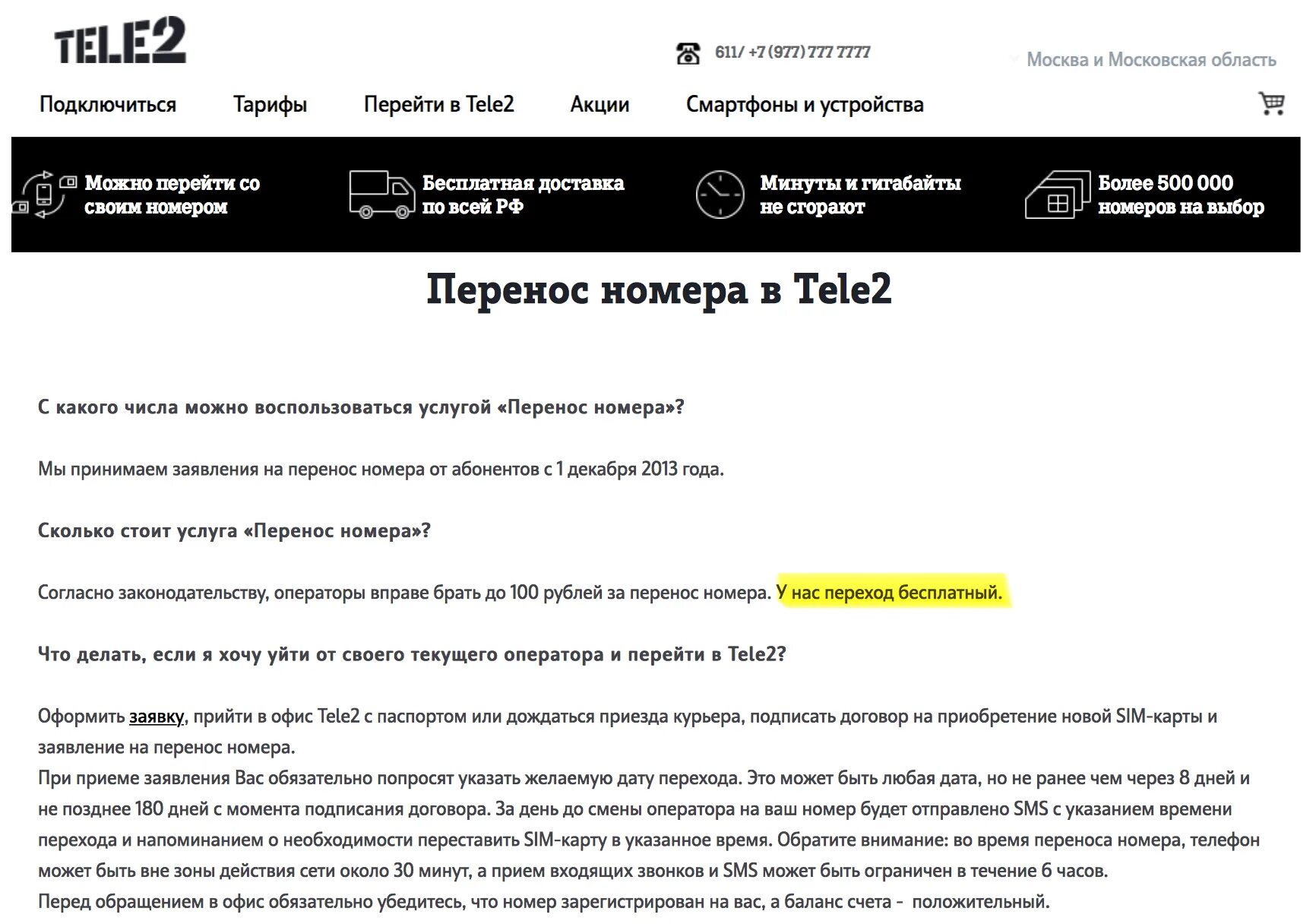 Смена оператора номера. Заявление на перенос номера. Заявление на смену оператора с сохранением номера. Бланк заявления теле2. Заявление о перенесении номера.