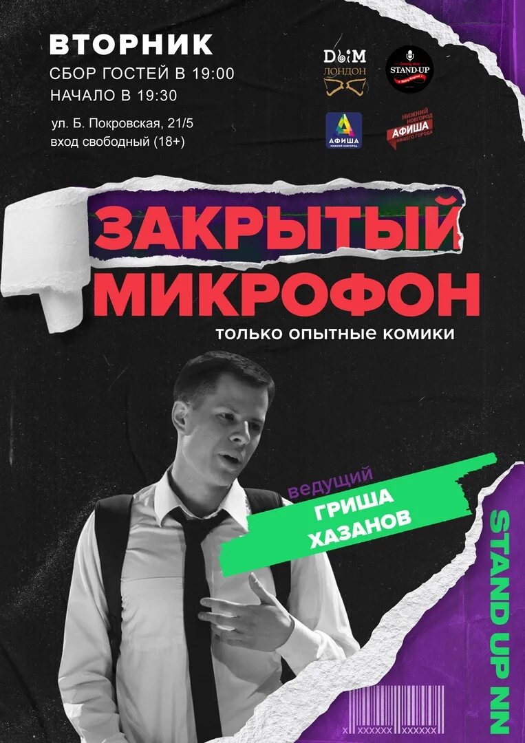 Бар синий кот Нижний Новгород. Книжка стендап для чайников. Бар синий кот Нижний Новгород афиша. Стендап нижний новгород афиша