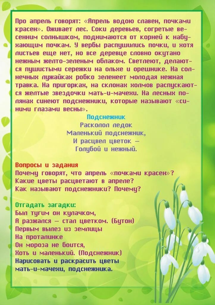 Апрель картинка для детского сада. Знакомимся с месяцами апрель. Родителям о весне.