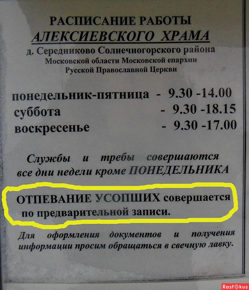 Часовни график работы. Название храма табличка. Часы работы часовни. Храм в ольгинке туапсинского района. Смоленское кладбище часовня ксении блаженной.