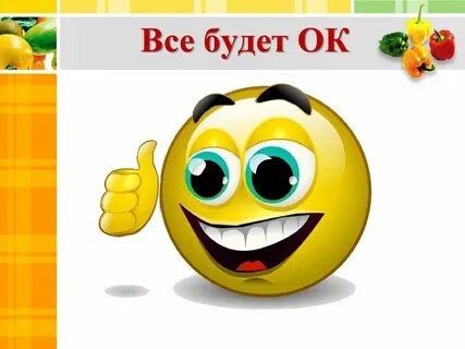 Ок есть в русском языке