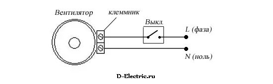 Схема подключения вытяжного вентилятора в ванной. Схема подключения вытяжного вентилятора через выключатель. Схема подключения вытяжного вентилятора. Схема подключения вытяжки через выключатель. Как подключить вентилятор к выключателю