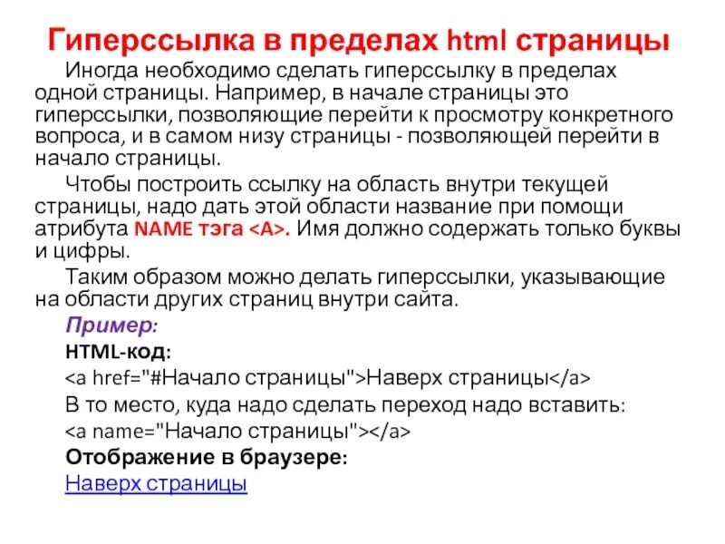 Гиперссылка html. Как сделать гиперссылку в html. Гиперссылка в хтмл. Гиперссылка пример.