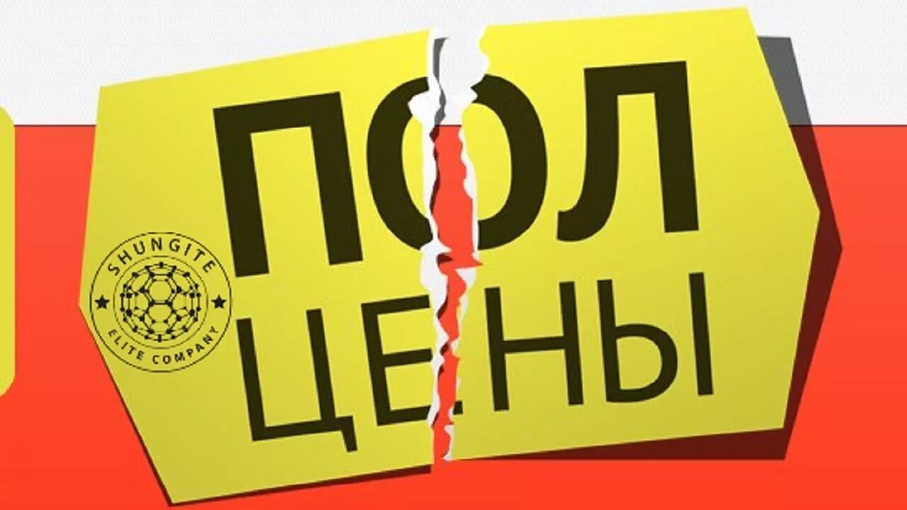 Второй за полцены. Купил за полцены. Купил за полцены. Второй за полцены акция. Акция вторая вещь за полцены.