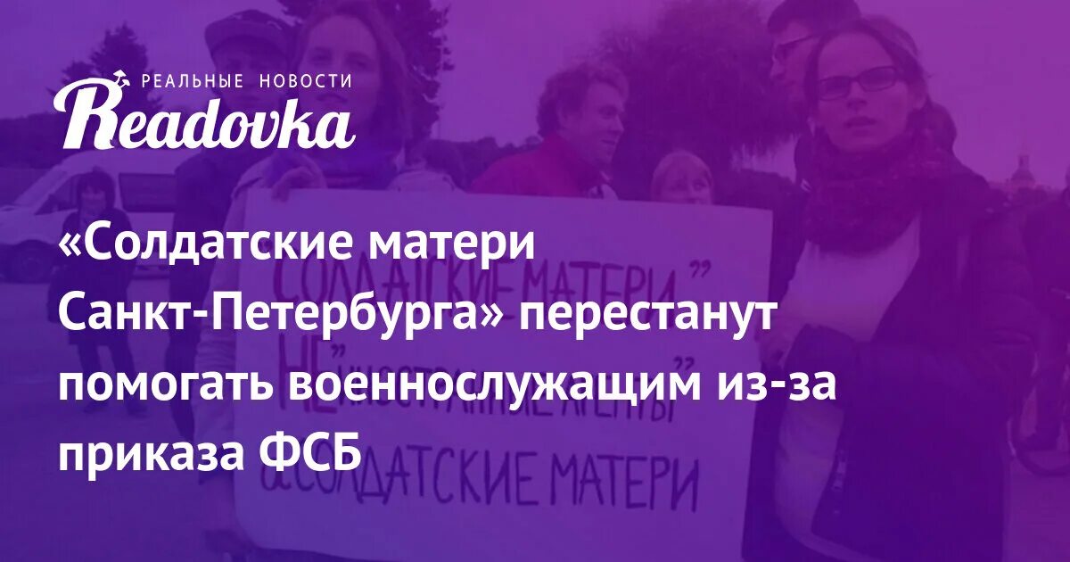 Солдатские матери Санкт-Петербурга. Солдатские матери петербург