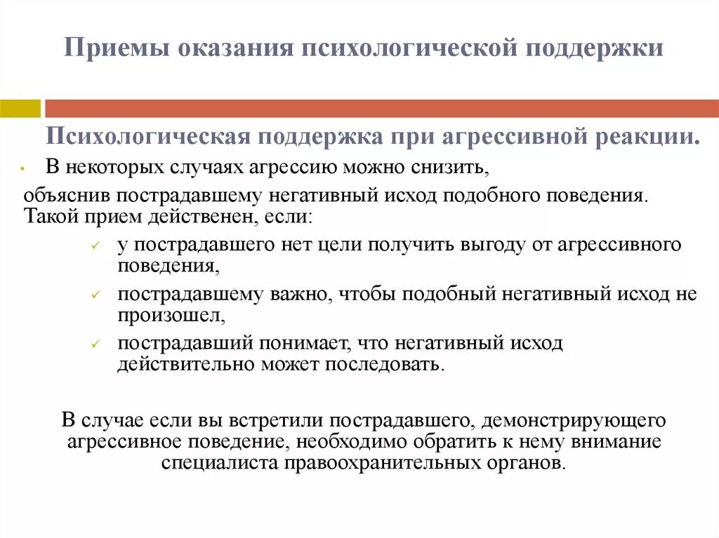 Психологические реакции при которых оказывается психологическая поддержка