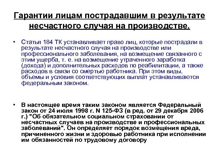 Возмещение по несчастным случаям. Компенсации при несчастном случае на производстве. Возмещение вреда на производстве. Возмещение ущерба при несчастном случае на производстве. Выплаты пострадавшим на производстве.