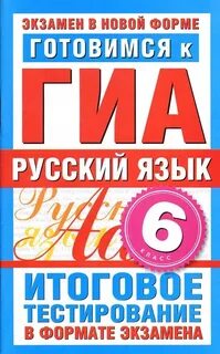 Гиа по русскому 7 класс