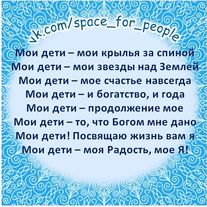 Статус сыну 2. Стих Мои дети Мои Крылья. Мои дети Мои Крылья за спиной. Мои дети Мои Крылья цитаты. Дети Мои.