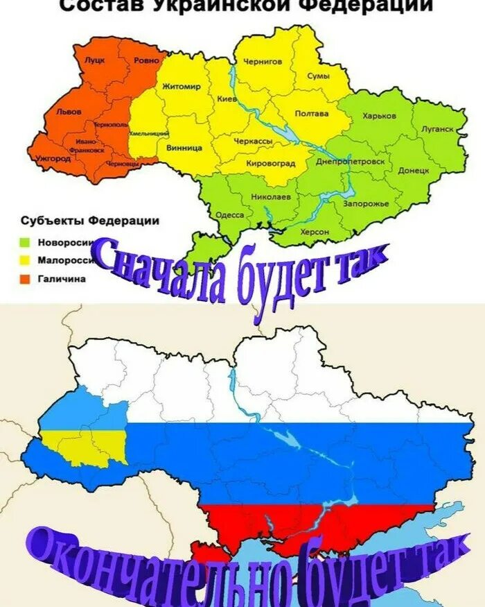 Украина россия распад. Карта Украины. Федерализация Украины. Будущая карта Украины. Карта Украины будущего.