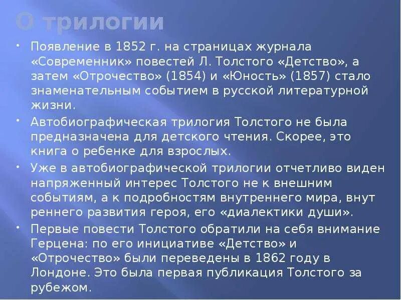 Толстой детство кратко 5 секунд. Лев Николаевич толстой Юность 1857. История создания детство. История создания трилогии Толстого детство отрочество Юность. История создания произведения детство Толстого.