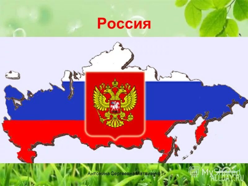 Мы живем в россии 1 класс. Родина Россия. Россия - моя Родина. Стенд Россия Родина моя. Стенд наша Родина Россия.