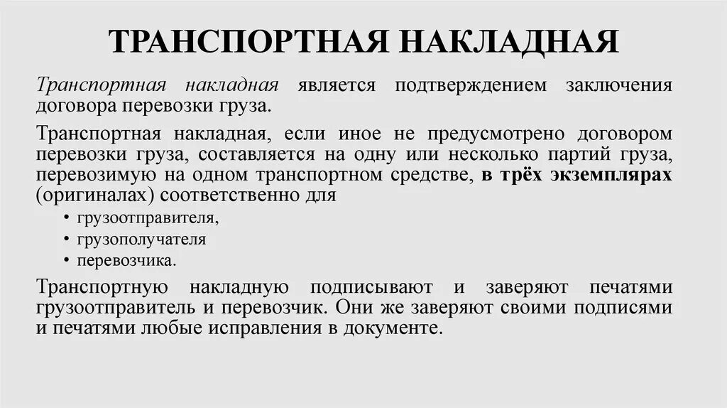 Грузоотправитель и грузополучатель. Правила приема грузов к перевозке. Функции грузоотправителя. Грузоотправитель сдо. Грузополучатель.