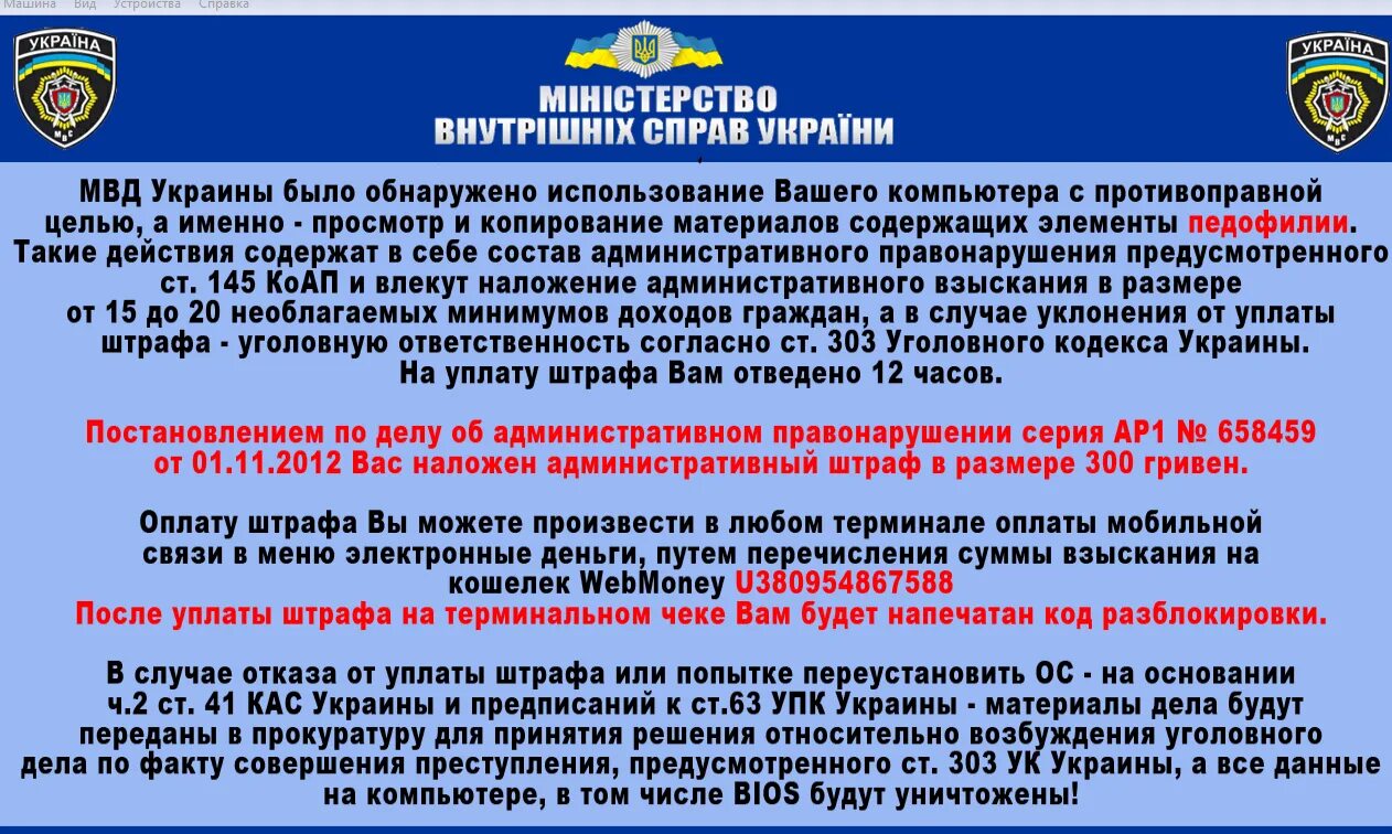 Вирусный баннер МВД. Компьютер заблокирован МВД. МВД России вирус. Ваш компьютер заблокирован МВД. Пришел штраф за просмотр запрещенных сайтов